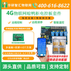 晾鸭柜控制器
