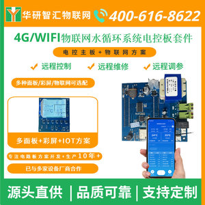 水循环控制系统