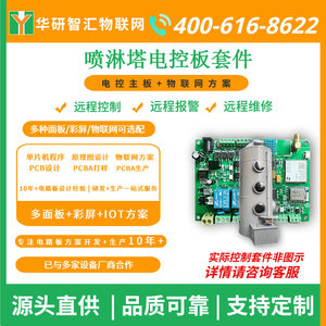 喷淋塔控制系统