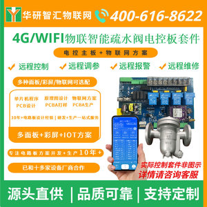 智能疏水阀控制系统