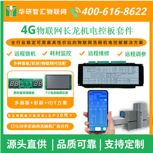 长龙机控制器