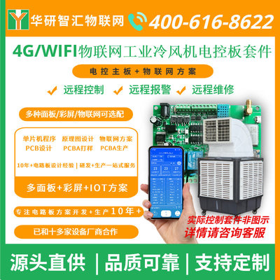 工业冷风机电控主板