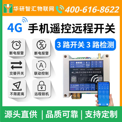 3路开关6路检测控制盒子