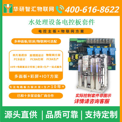 水处理设备电控主板