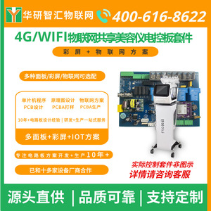 美容仪控制器