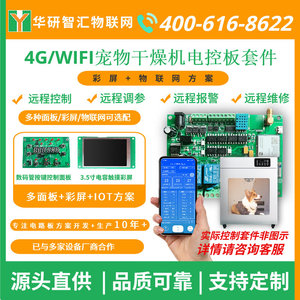 宠物干燥机控制器
