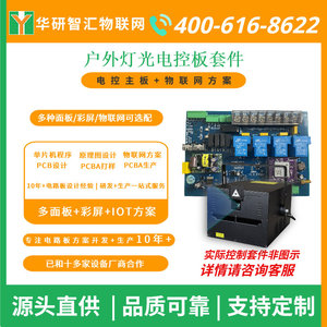 户外灯光控制系统