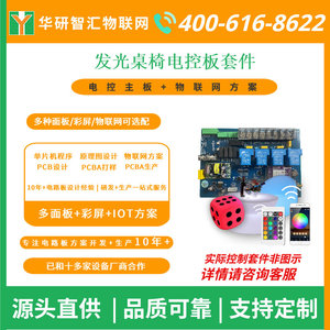 发光桌椅
