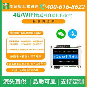 自助扫码支付