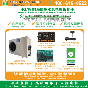 海鲜冷水机控制器