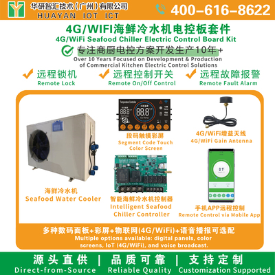 海鲜冷水机控制器