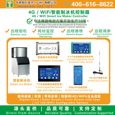 智能制冰机控制器
