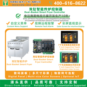 双缸炸炉控制器