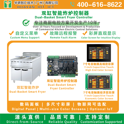 双缸炸炉控制器