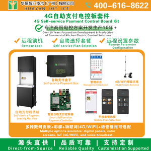 自助支付电控板
