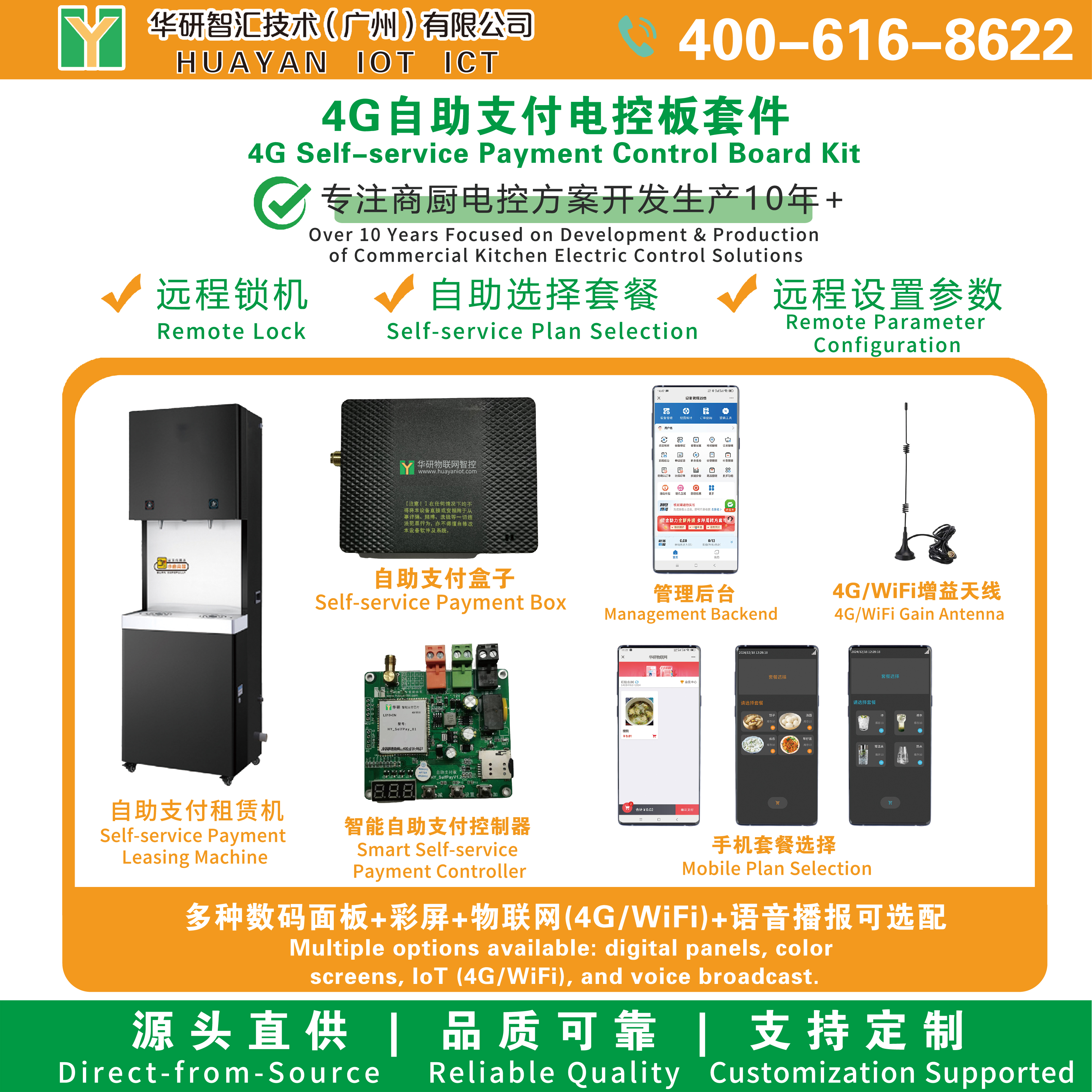 自助支付电控板