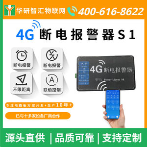 断电报警器S1